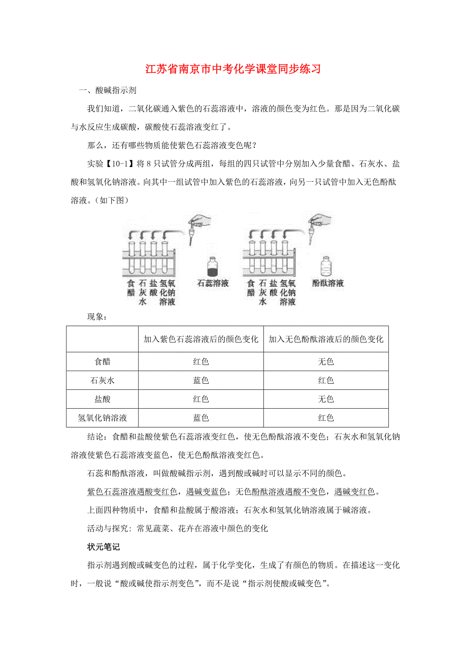 江苏省南京市中考化学课堂同步练习 常见的酸和碱_第1页