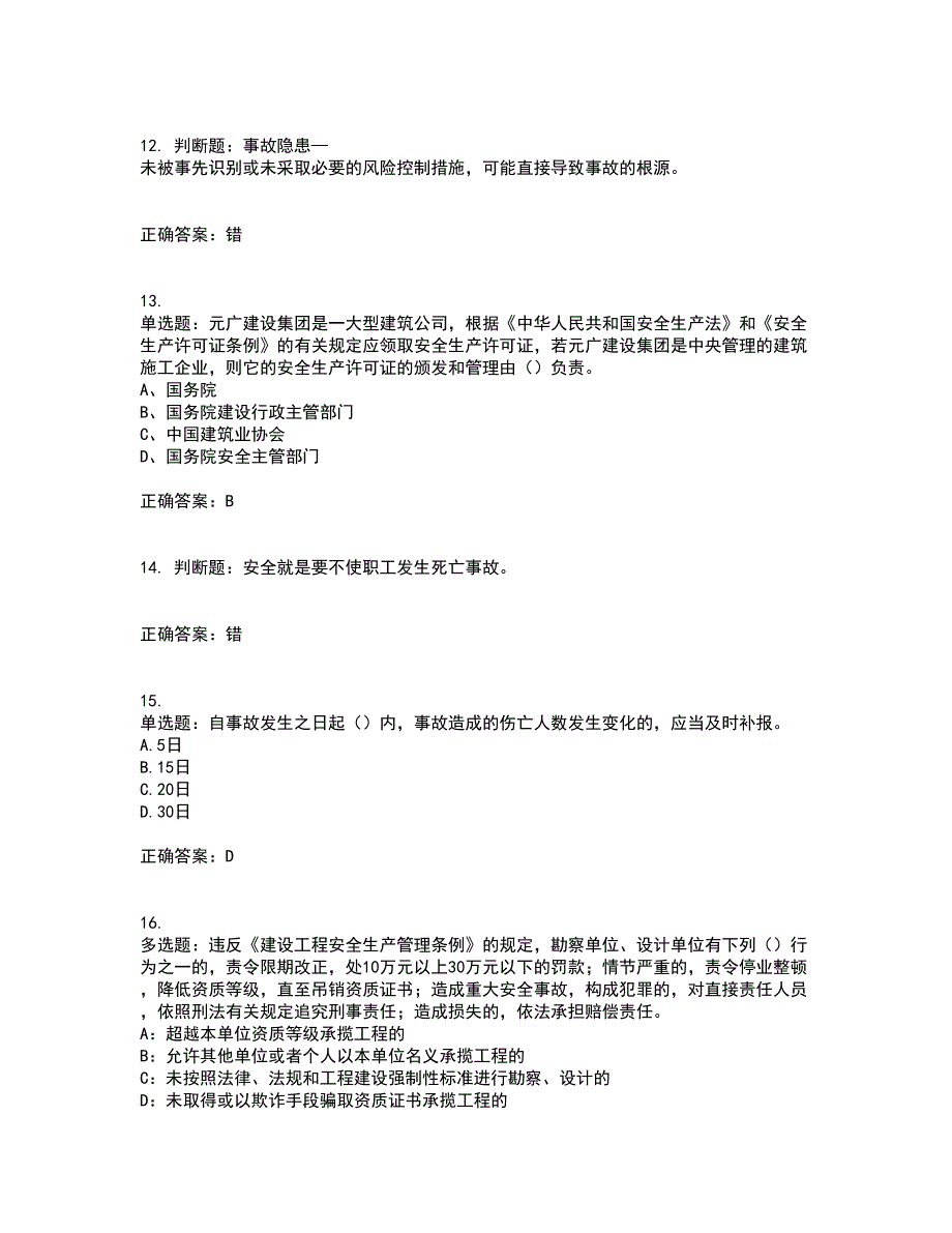 2022年浙江省三类人员安全员B证考试试题（内部试题）考试历年真题汇编（精选）含答案27_第3页