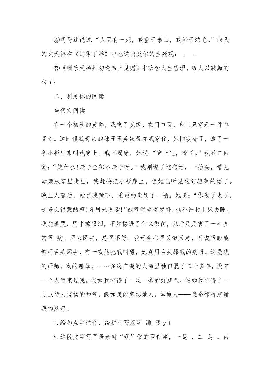 初二语文下册期中考试试卷及答案 初二语文期中考试反思_第3页