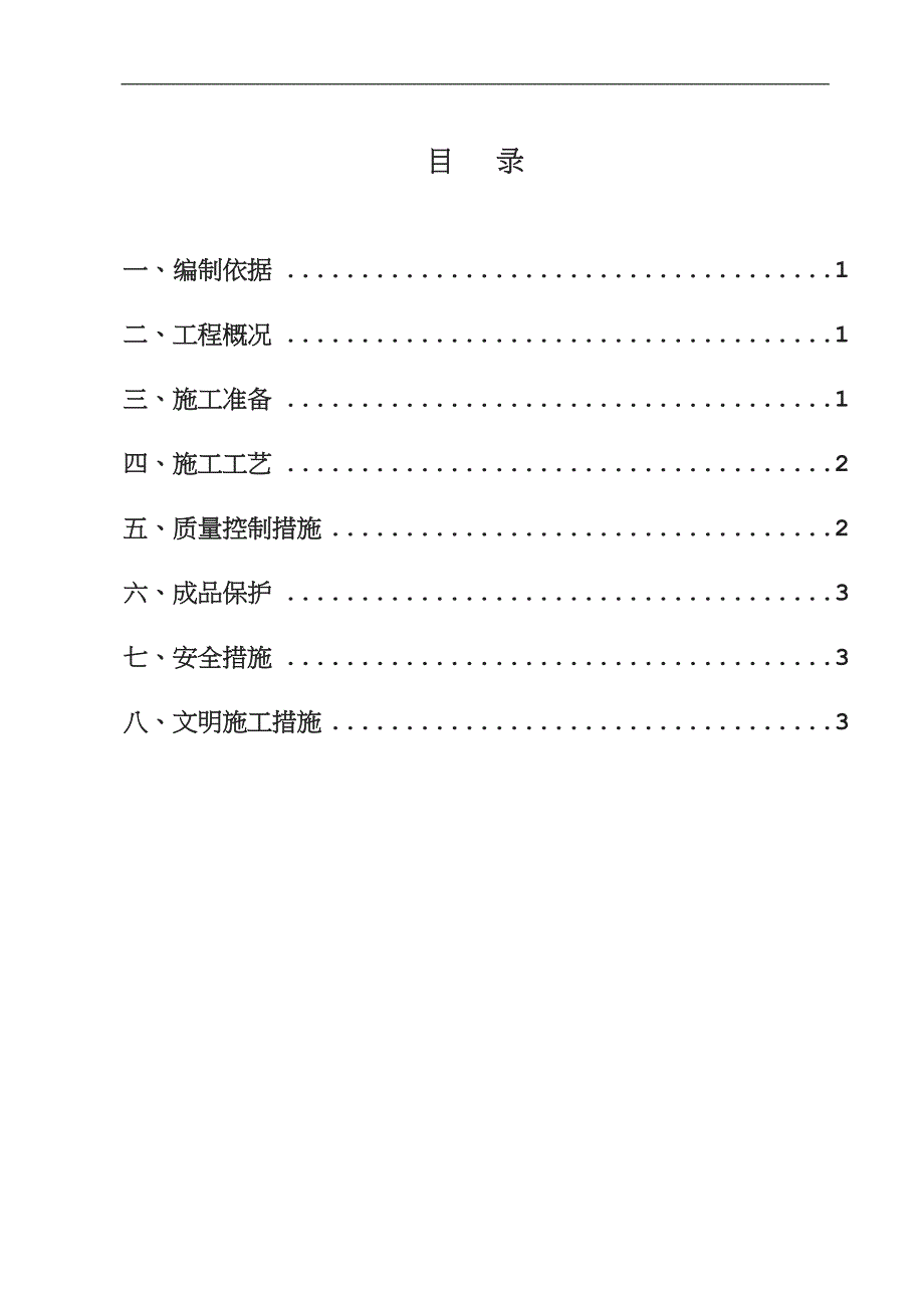 职工公寓楼破桩头施工方案.doc_第2页