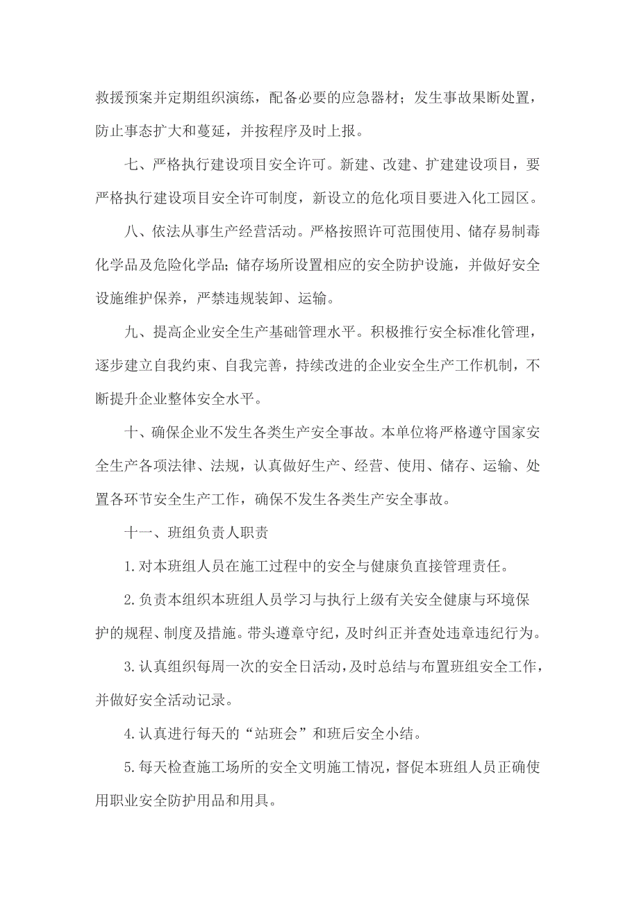 2022年关于企业安全生产承诺书汇总七篇_第2页