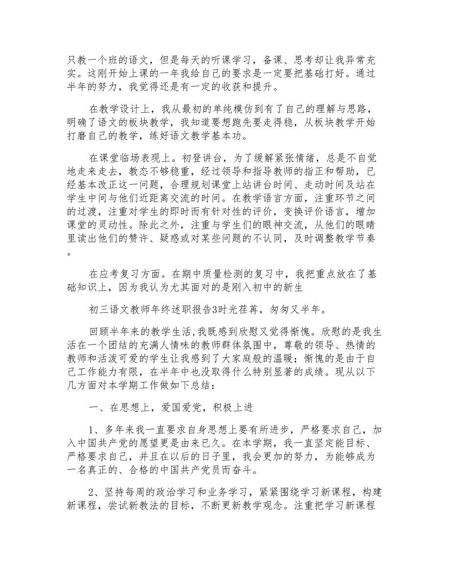 初三语文教师年终述职报告5篇_第3页