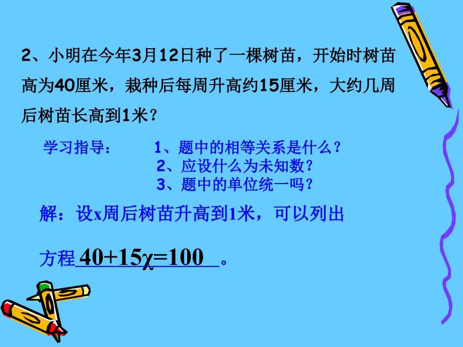 数学七年级上人教新课标31从算式到方程-311一元一次方程课件_第4页