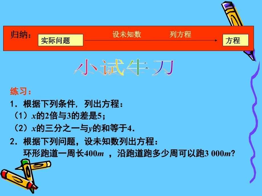 数学七年级上人教新课标31从算式到方程-311一元一次方程课件_第5页