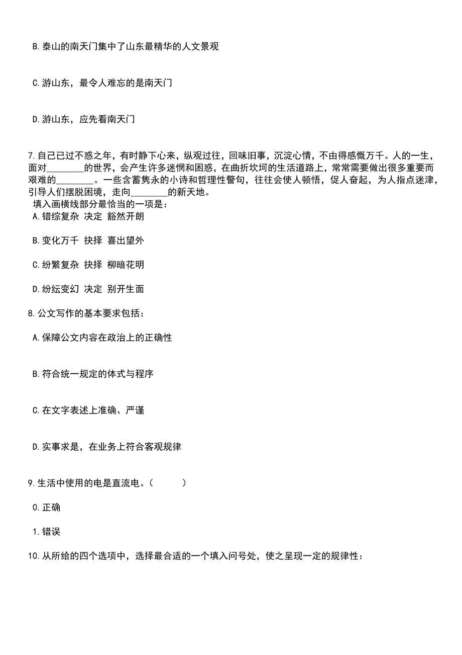 2023年06月中国共产党南宁市良庆区委员会宣传部公开招考2名工作人员笔试参考题库含答案解析_1_第3页
