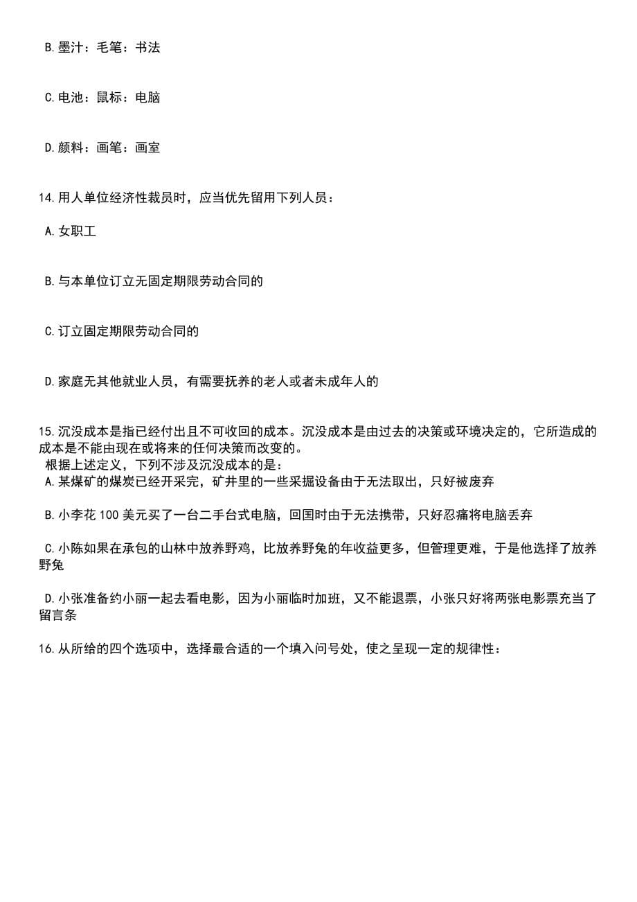 2023年06月中国共产党南宁市良庆区委员会宣传部公开招考2名工作人员笔试参考题库含答案解析_1_第5页