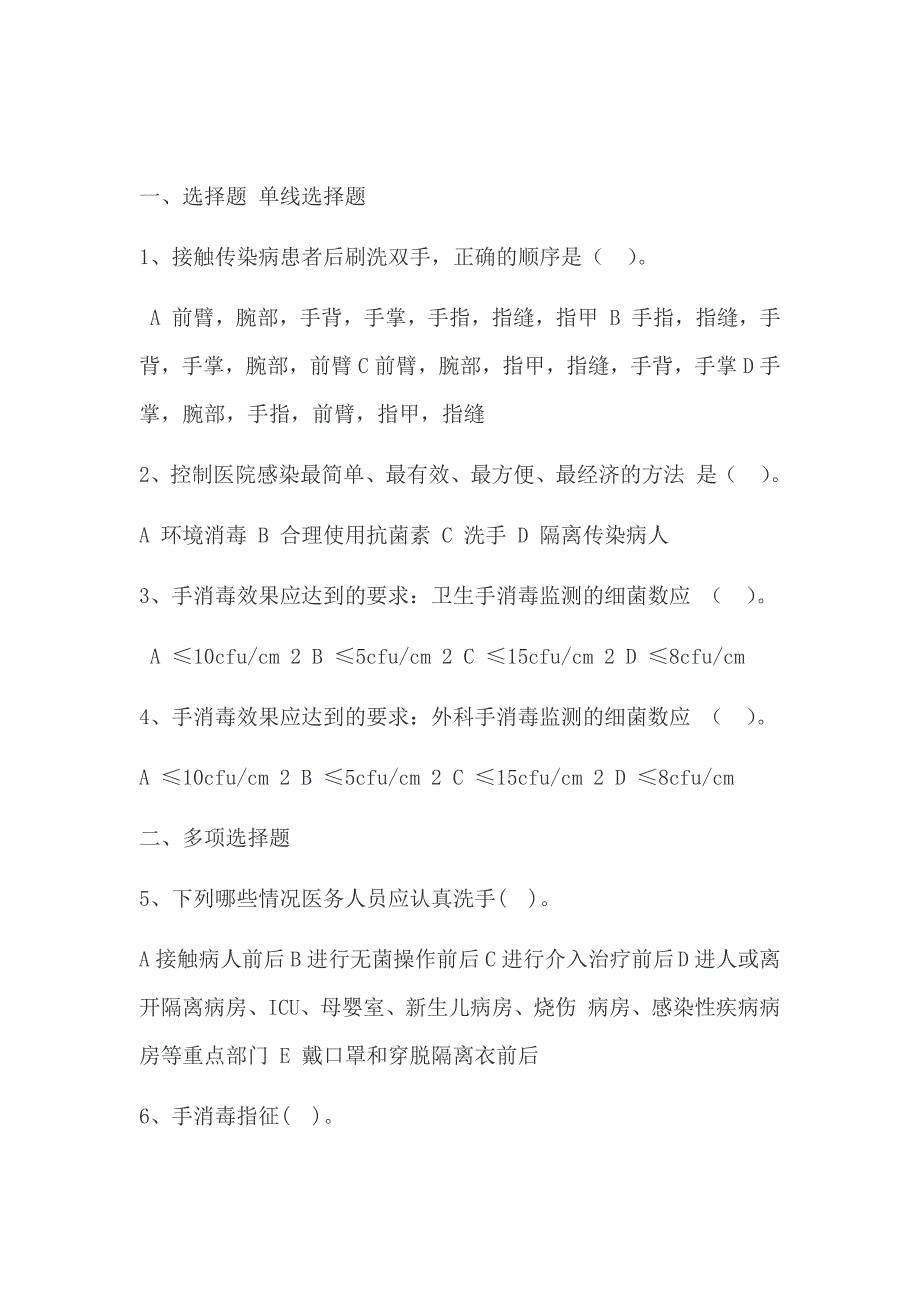 七步洗手法试题及答案整理版_第1页