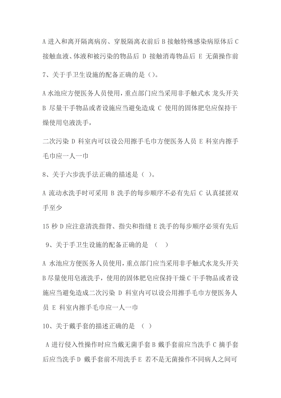 七步洗手法试题及答案整理版_第2页