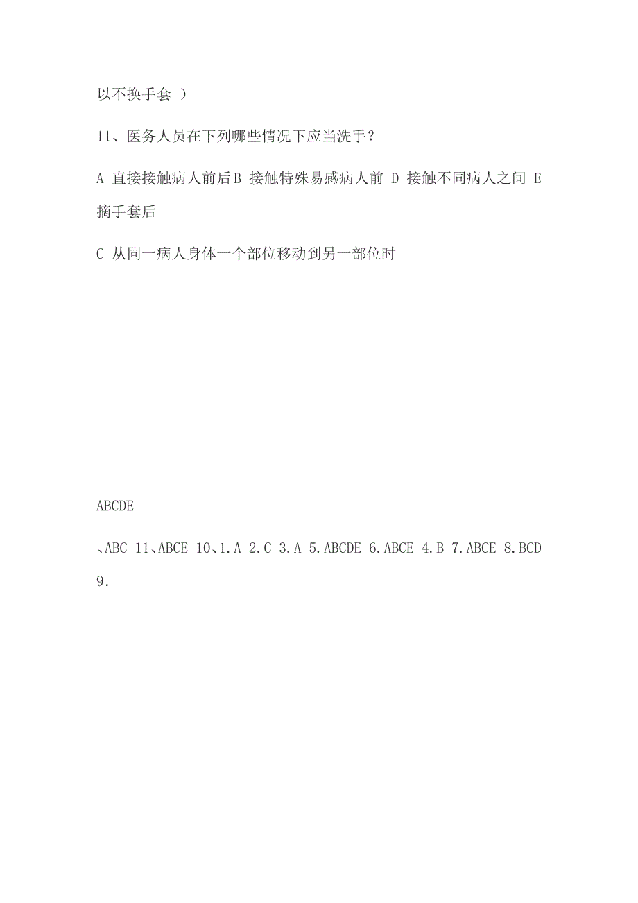 七步洗手法试题及答案整理版_第3页