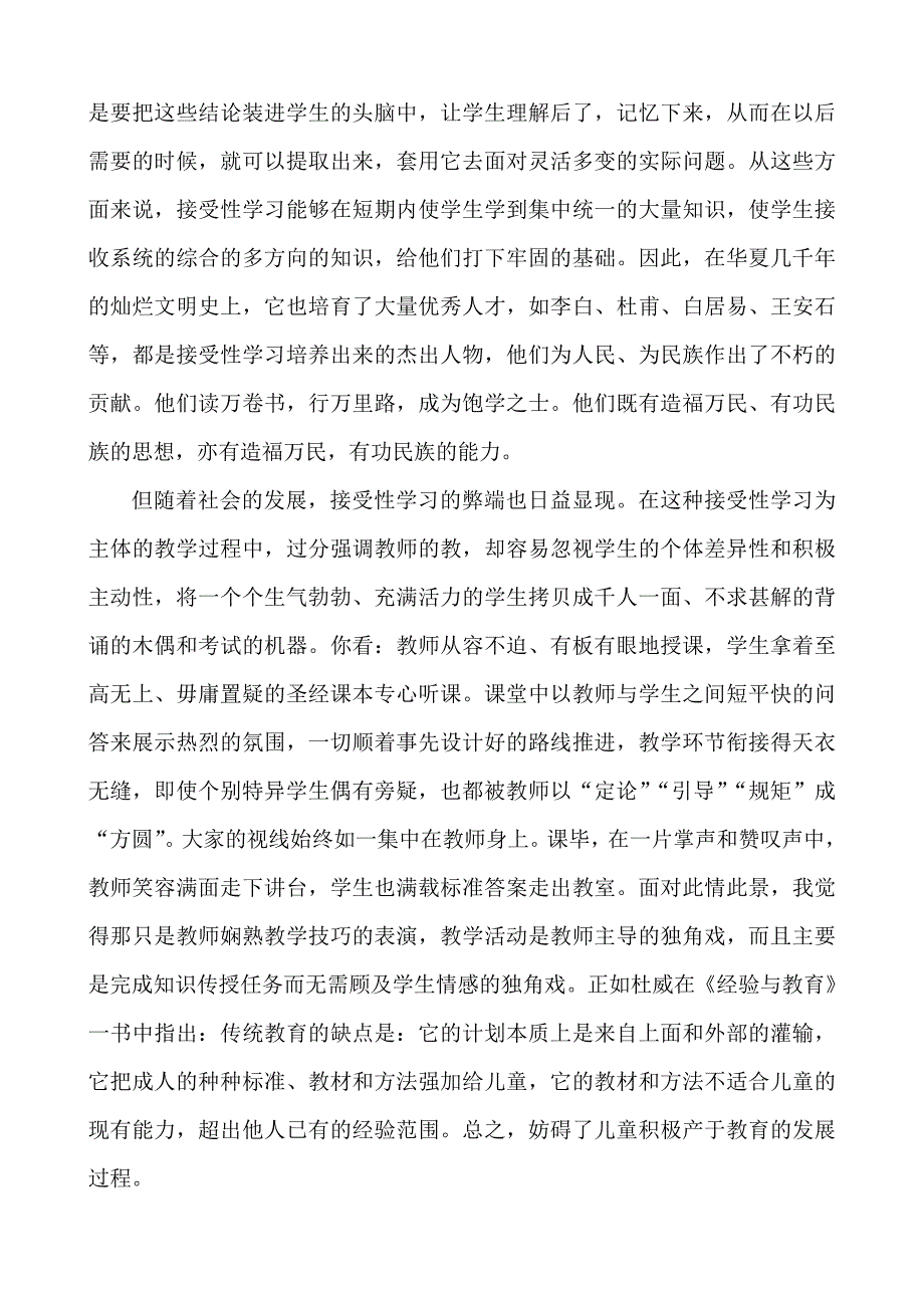 灵活定位角色.doc_第2页