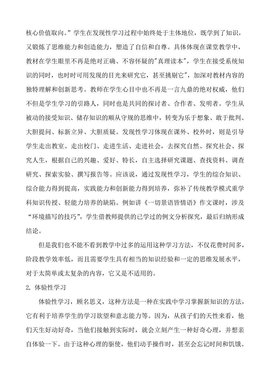 灵活定位角色.doc_第4页