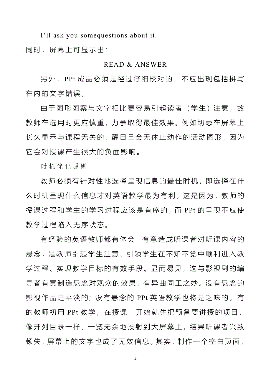 英语教学中PowerPoint幻灯演示文稿的优化设计原则_第4页