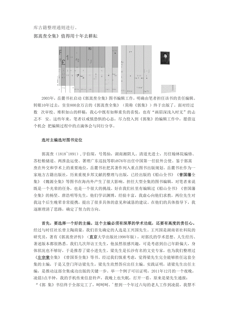 郭嵩焘诗文相关资料_第3页