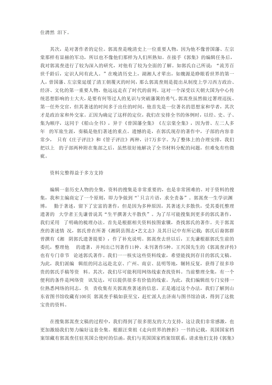 郭嵩焘诗文相关资料_第4页