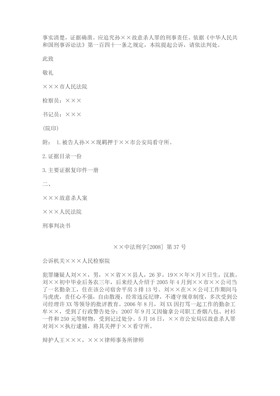 法律文书86578.doc_第4页