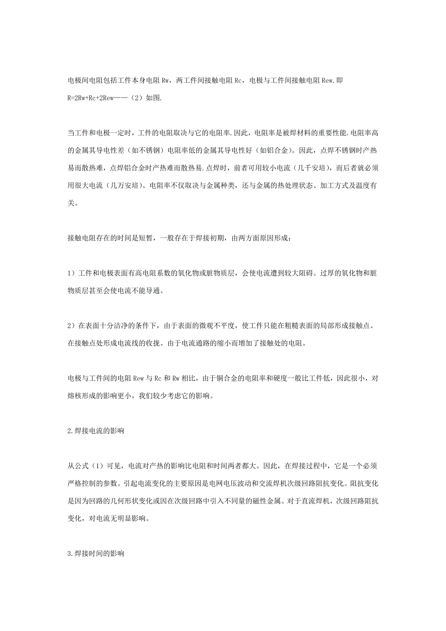 碰焊的原理及种类.doc_第2页