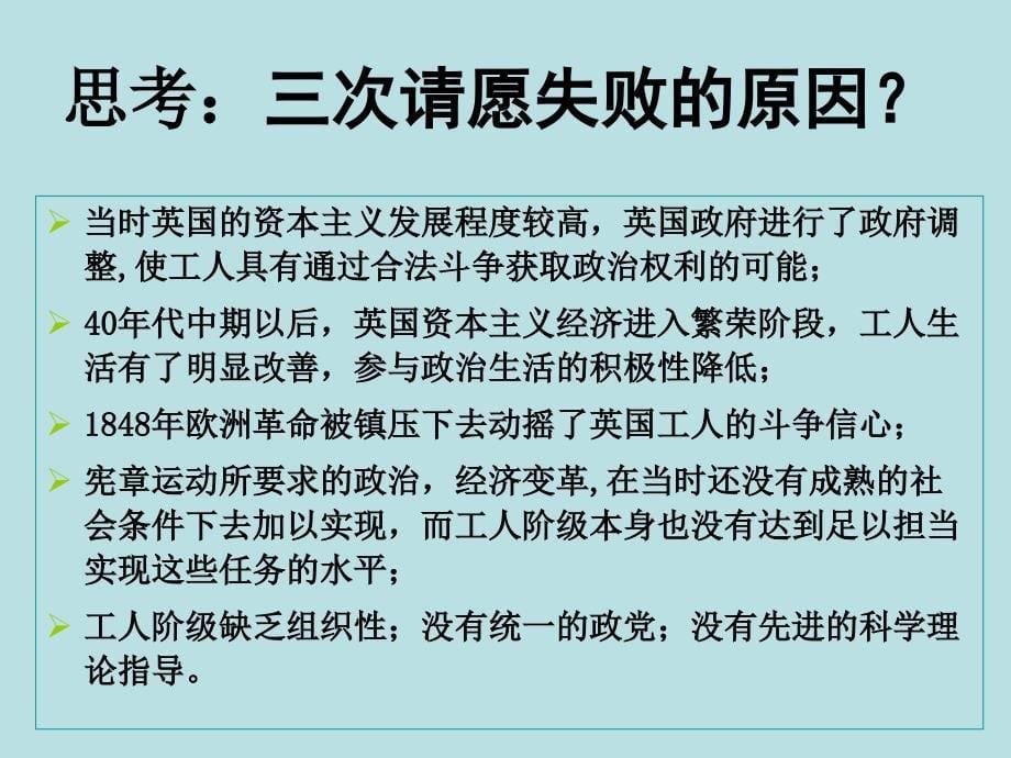 历史PPT课件——英国宪章运动_第5页