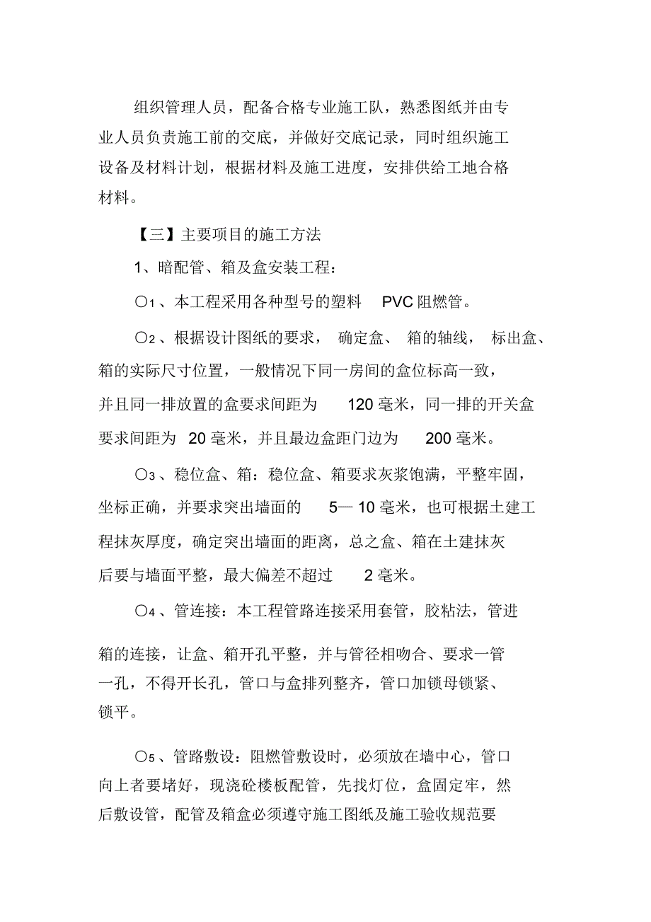 内蒙某职工住宅楼电气安装施工组织设计_第2页