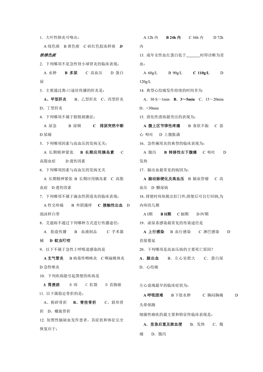 临床医学概论62886.doc_第4页