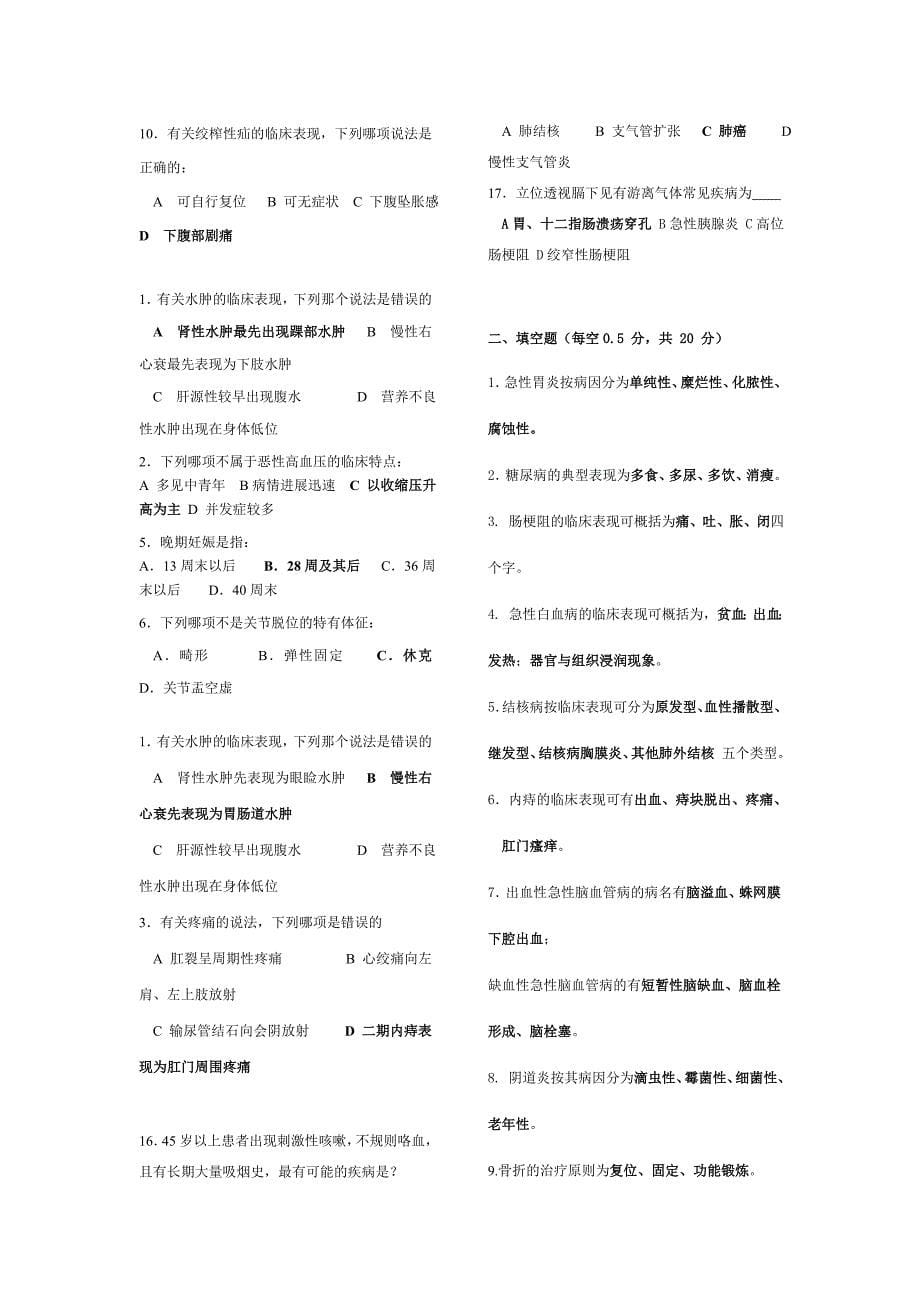 临床医学概论62886.doc_第5页