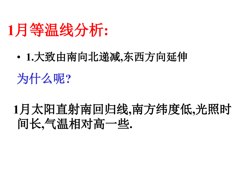 南北气温差异1..课件_第4页