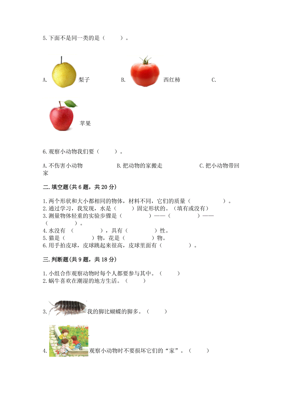 教科版-一年级下册科学期末测试卷及答案一套.docx_第2页