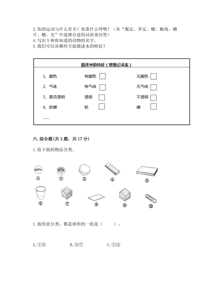 教科版-一年级下册科学期末测试卷及答案一套.docx_第4页