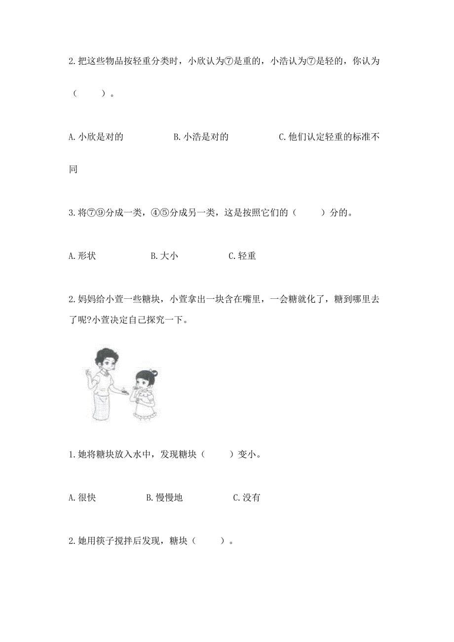 教科版-一年级下册科学期末测试卷及答案一套.docx_第5页