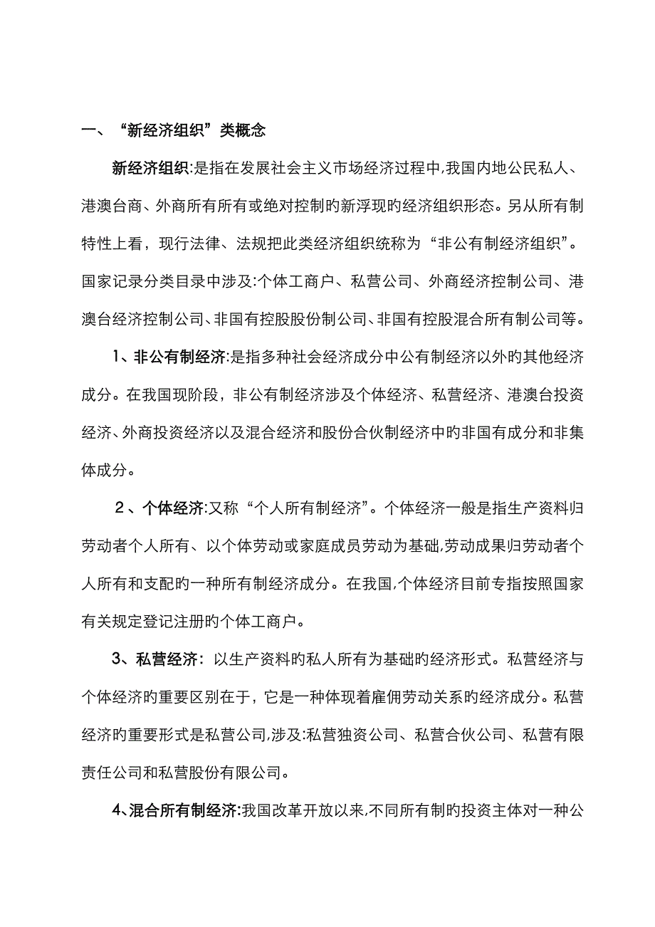 社会组织分类表_第2页