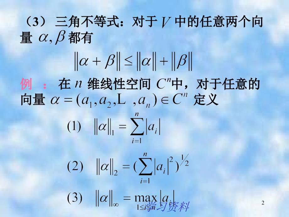 矩阵的收敛性#学习资料_第2页