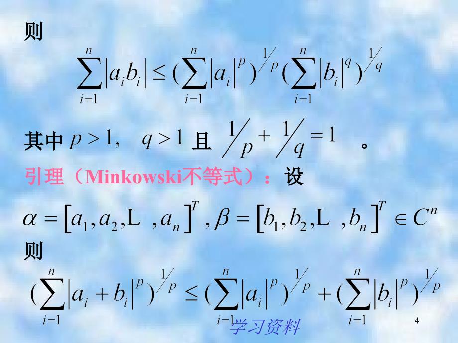 矩阵的收敛性#学习资料_第4页