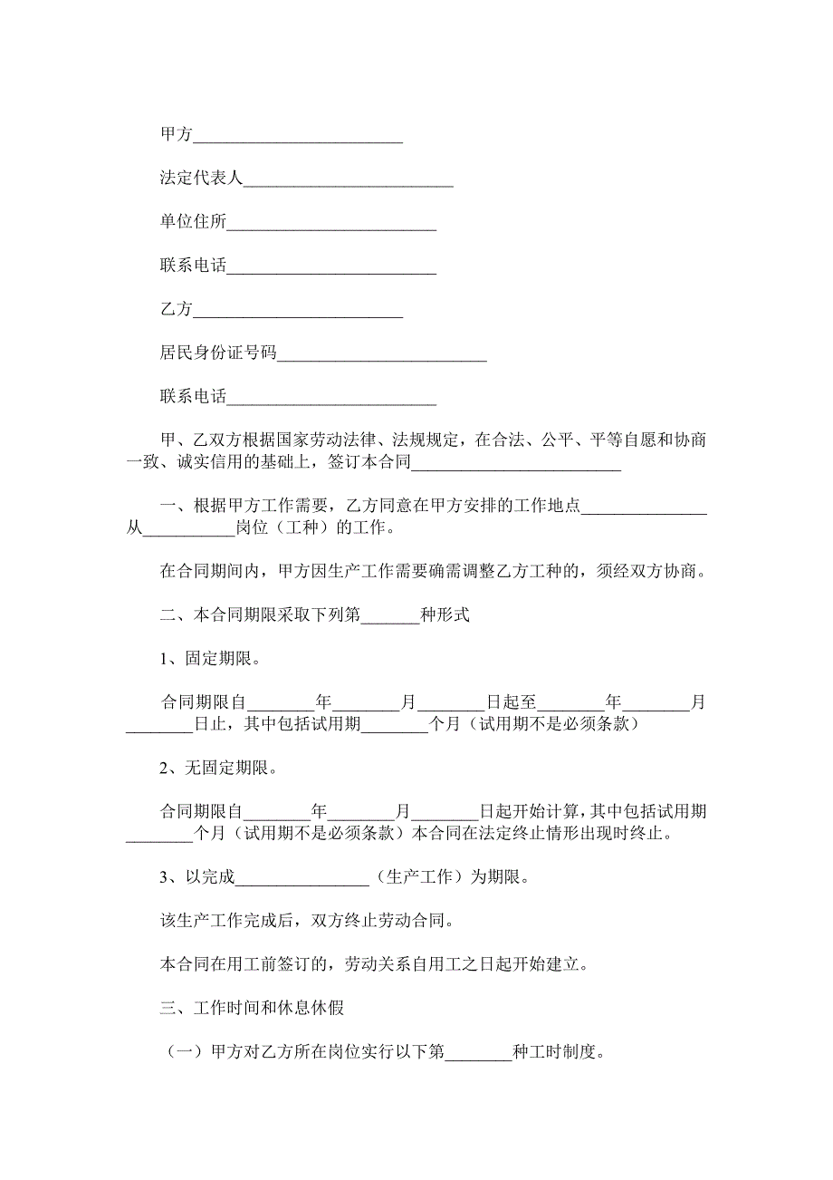 厦门市劳动合同范本.doc_第2页