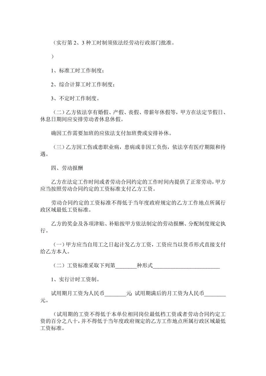 厦门市劳动合同范本.doc_第3页