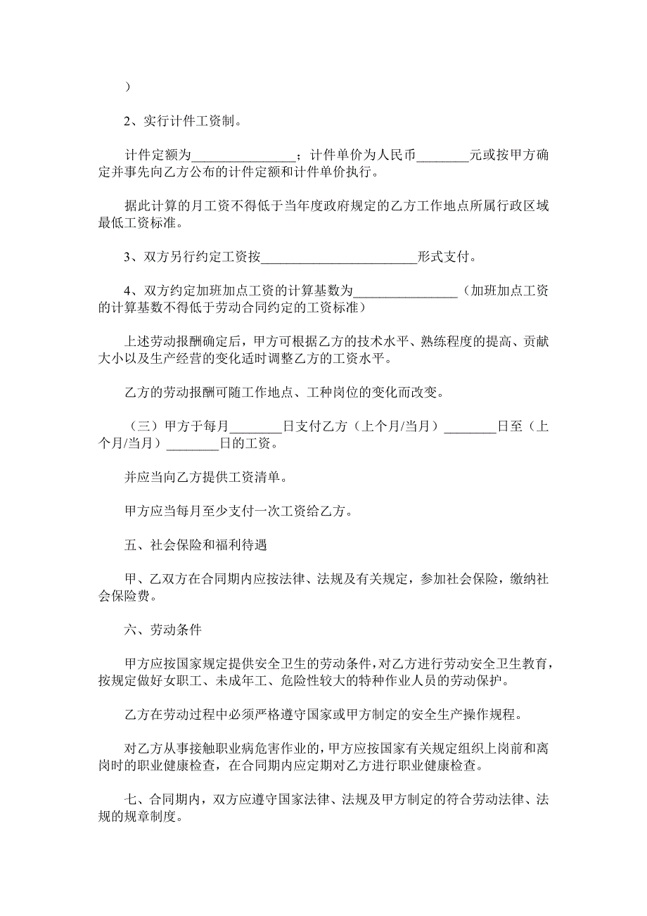 厦门市劳动合同范本.doc_第4页