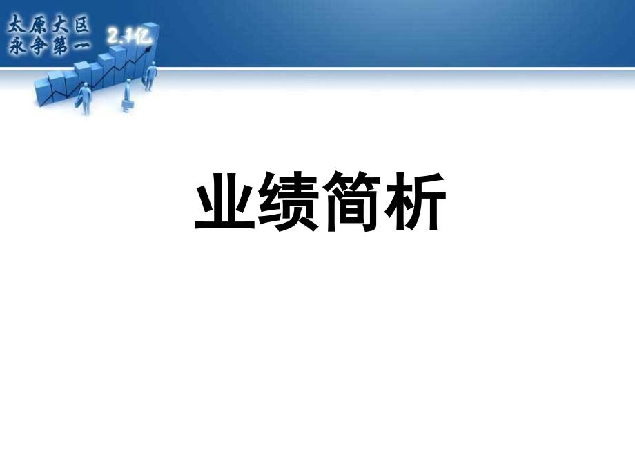 临汾所7月份述职报告_第3页