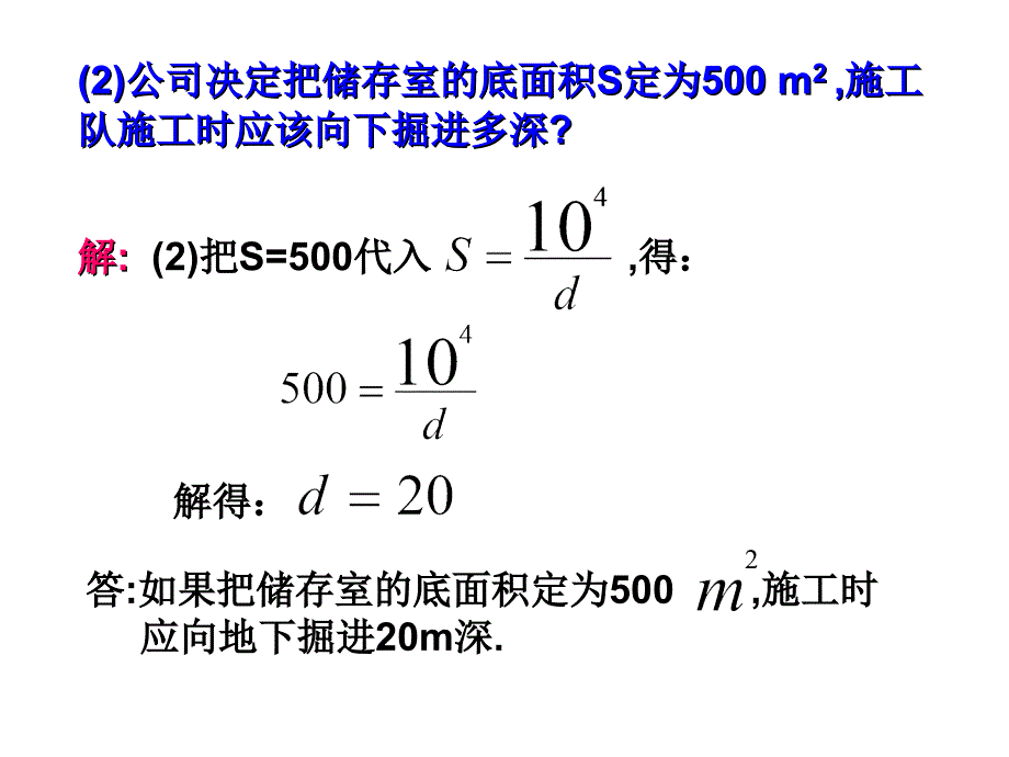 17[1]2_实际问题与反比例函数(1)_第3页