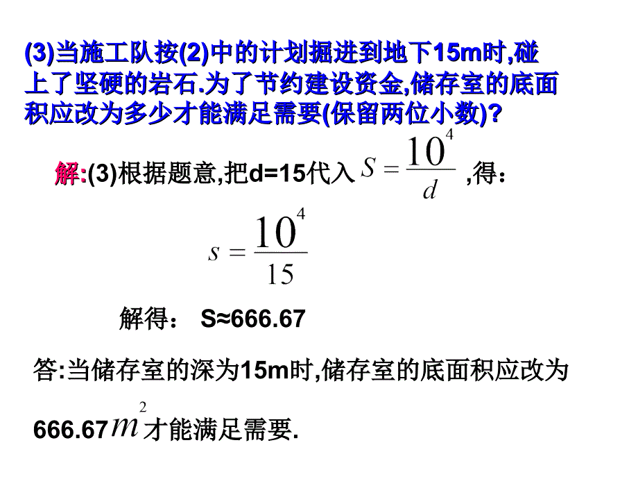 17[1]2_实际问题与反比例函数(1)_第4页