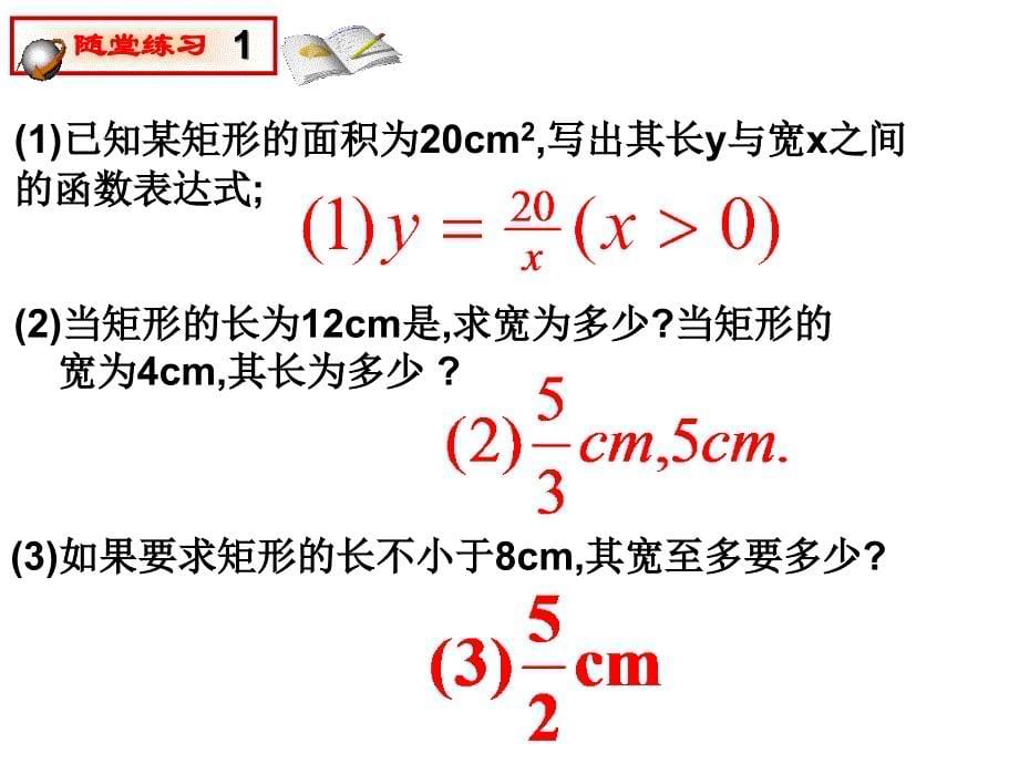 17[1]2_实际问题与反比例函数(1)_第5页