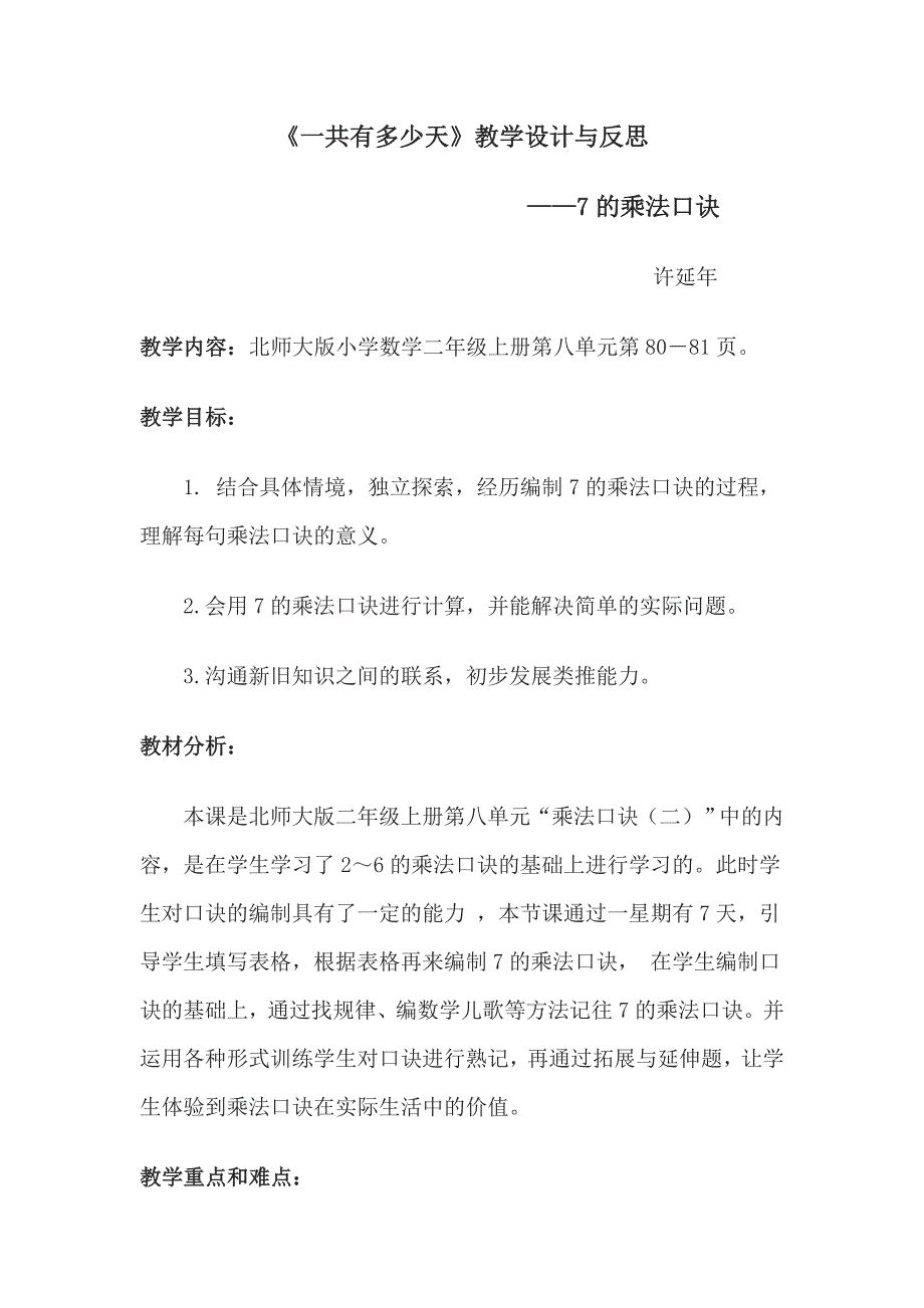 7的乘法口诀教学设计与反思_第1页