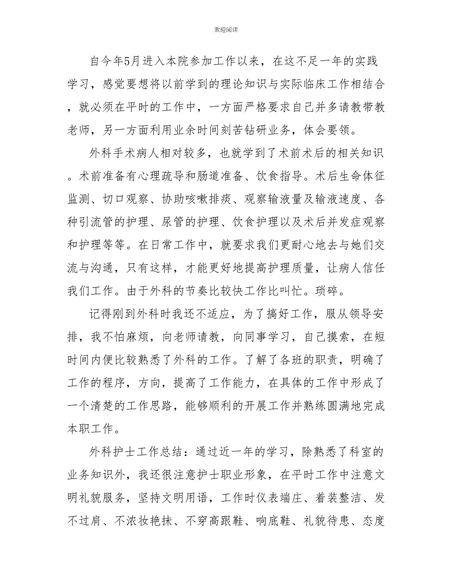 2022年外科护理个人工作总结_第4页