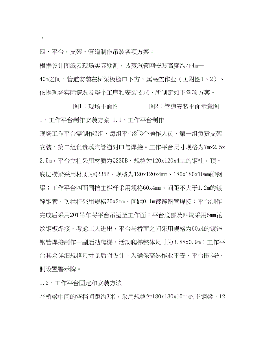 2023年大型管道吊装方案最终版.docx_第4页