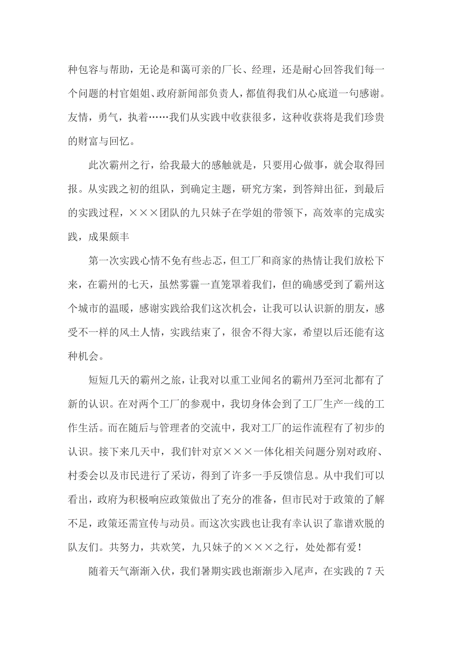 2022年暑假社会实践报告(14篇)_第2页