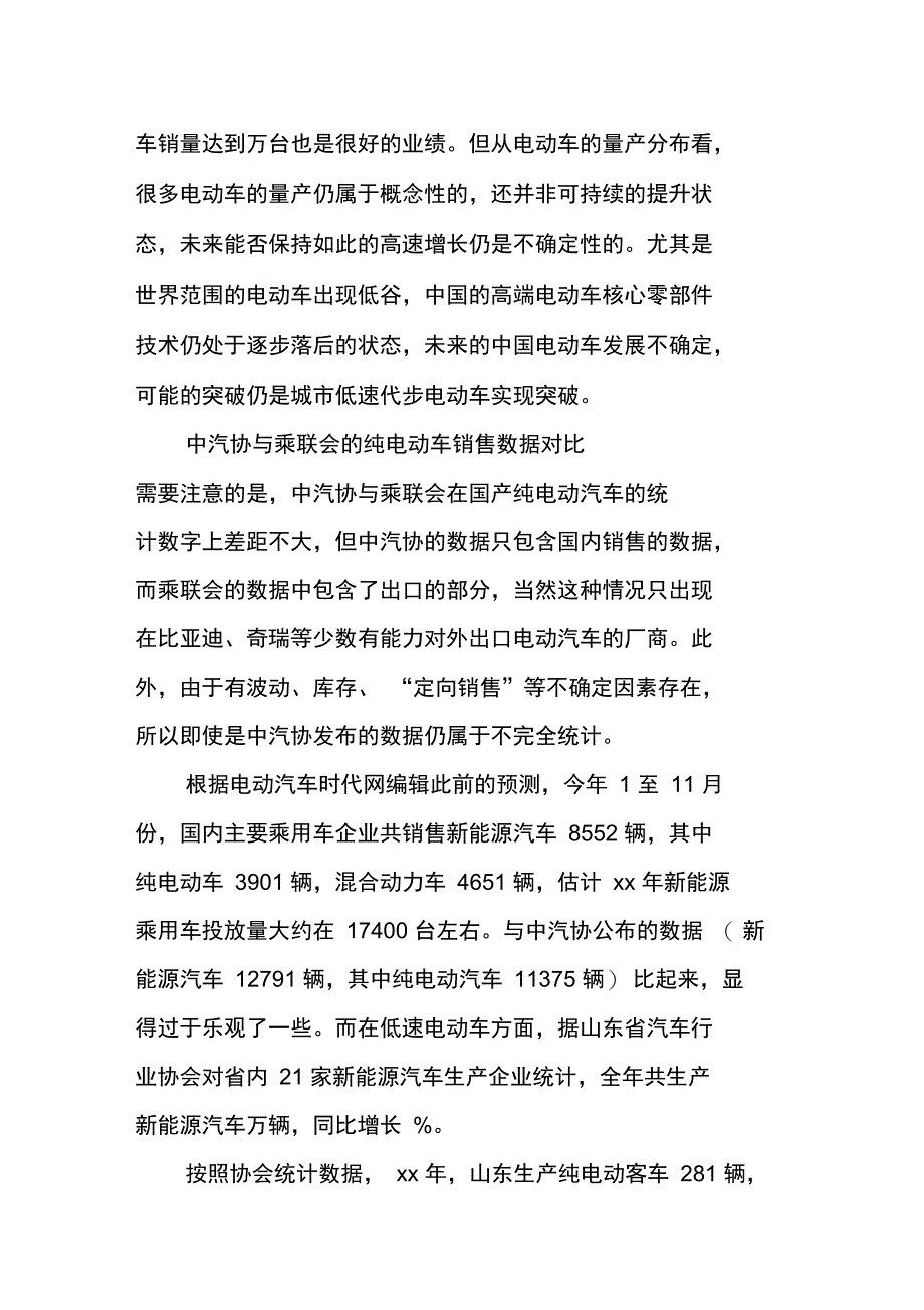 新能源汽车产销报告_第2页