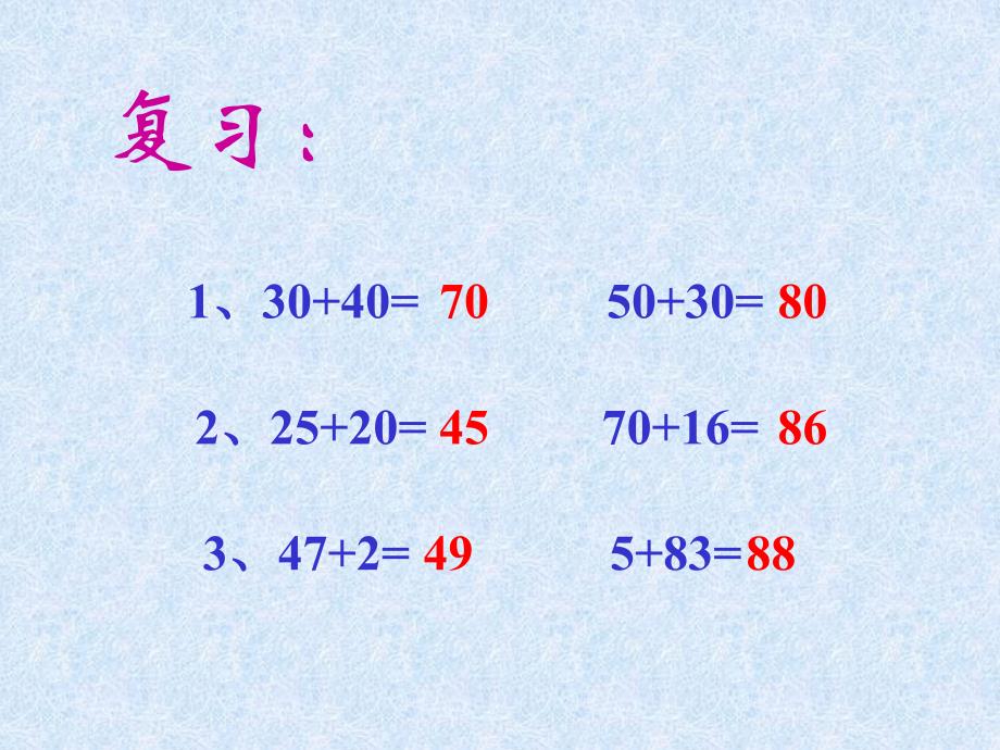 两位数加两位数(不进位)_第2页