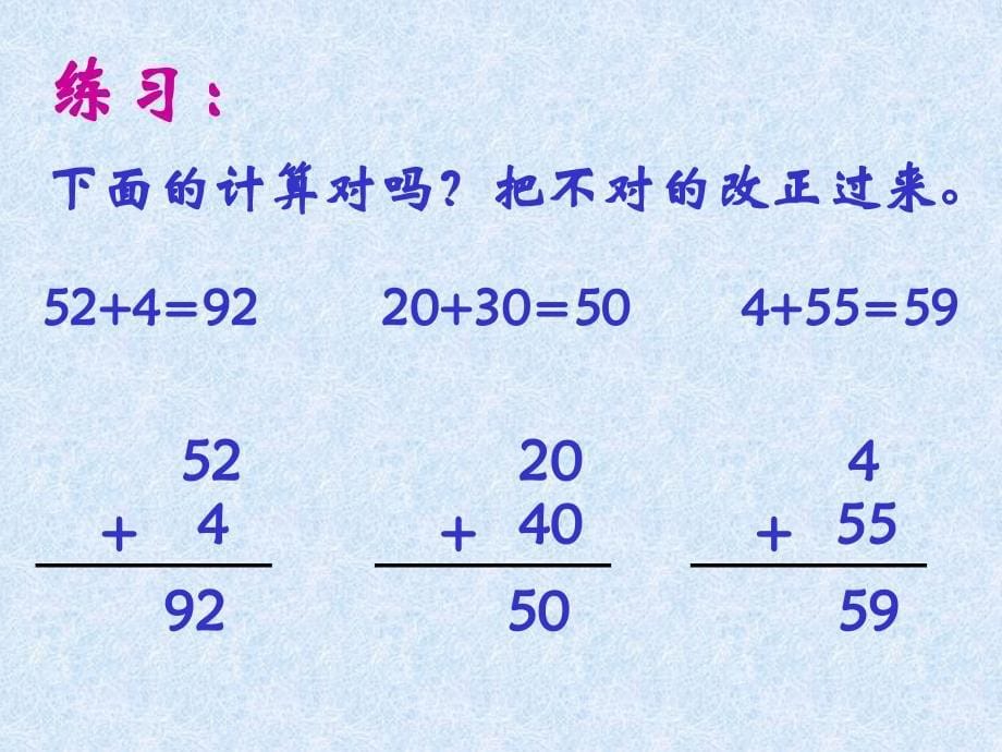 两位数加两位数(不进位)_第5页