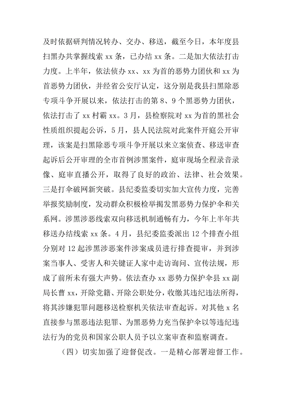 2023年副县长在年全县扫黑除恶督导整改推进会上的讲话范文_第3页