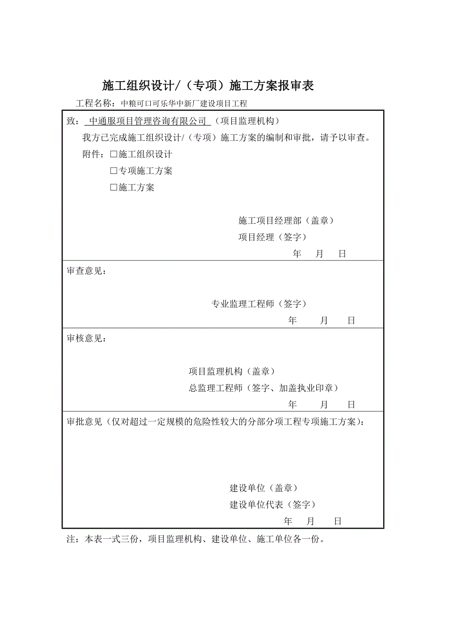 施工组织设计及专项施工方案审批表_第2页