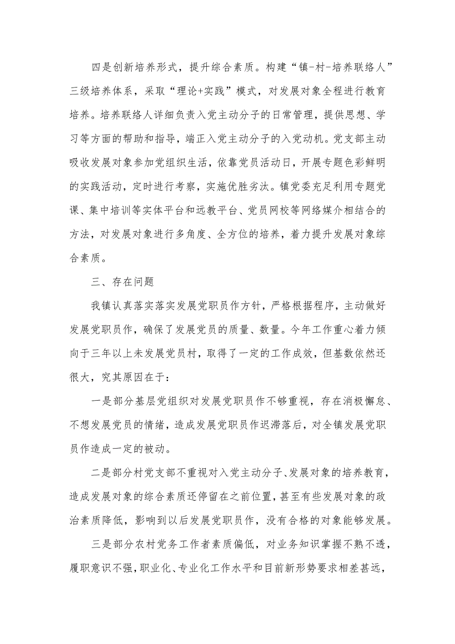 X镇发展党职员作三年自查汇报镇党委_第3页