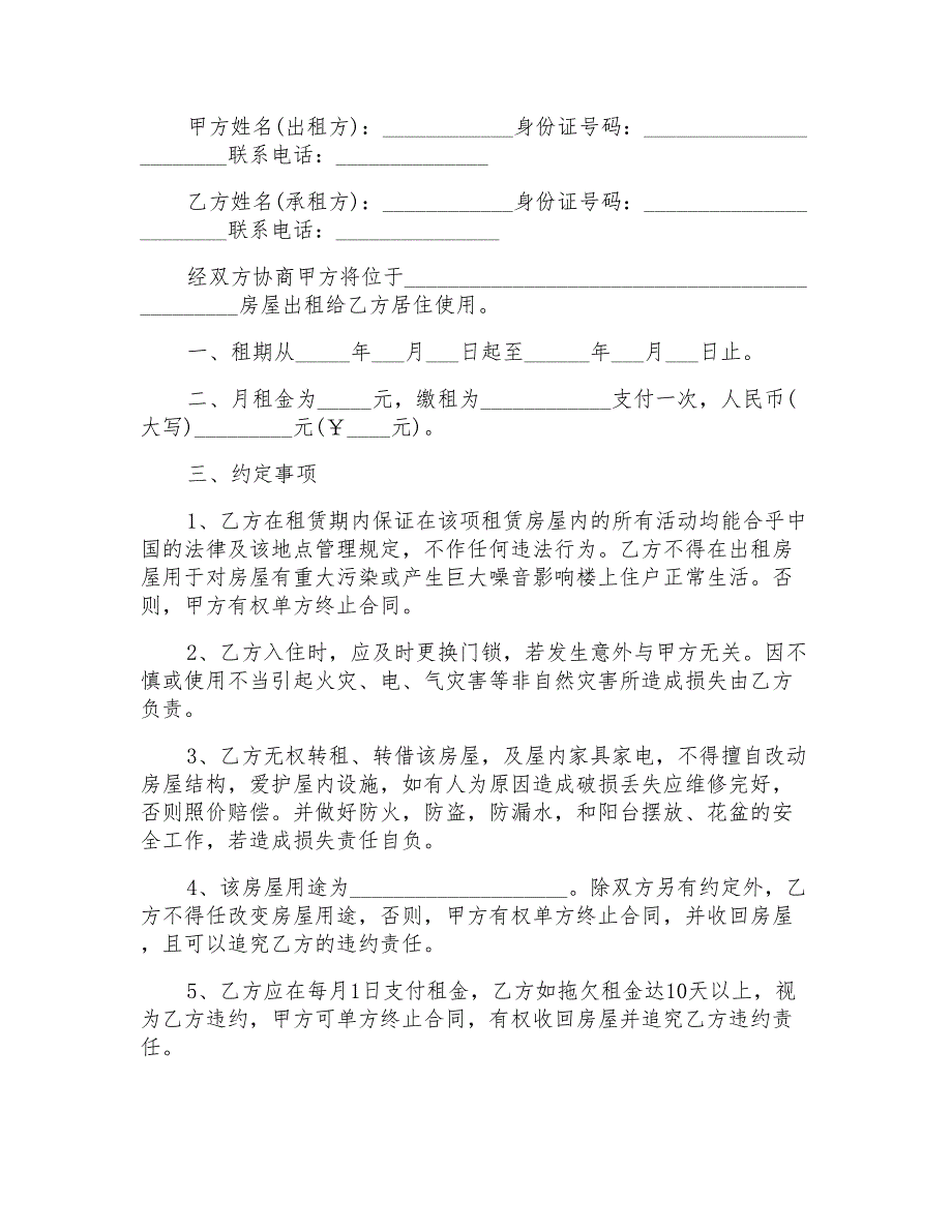 精简房屋租赁合同精选15篇_第2页