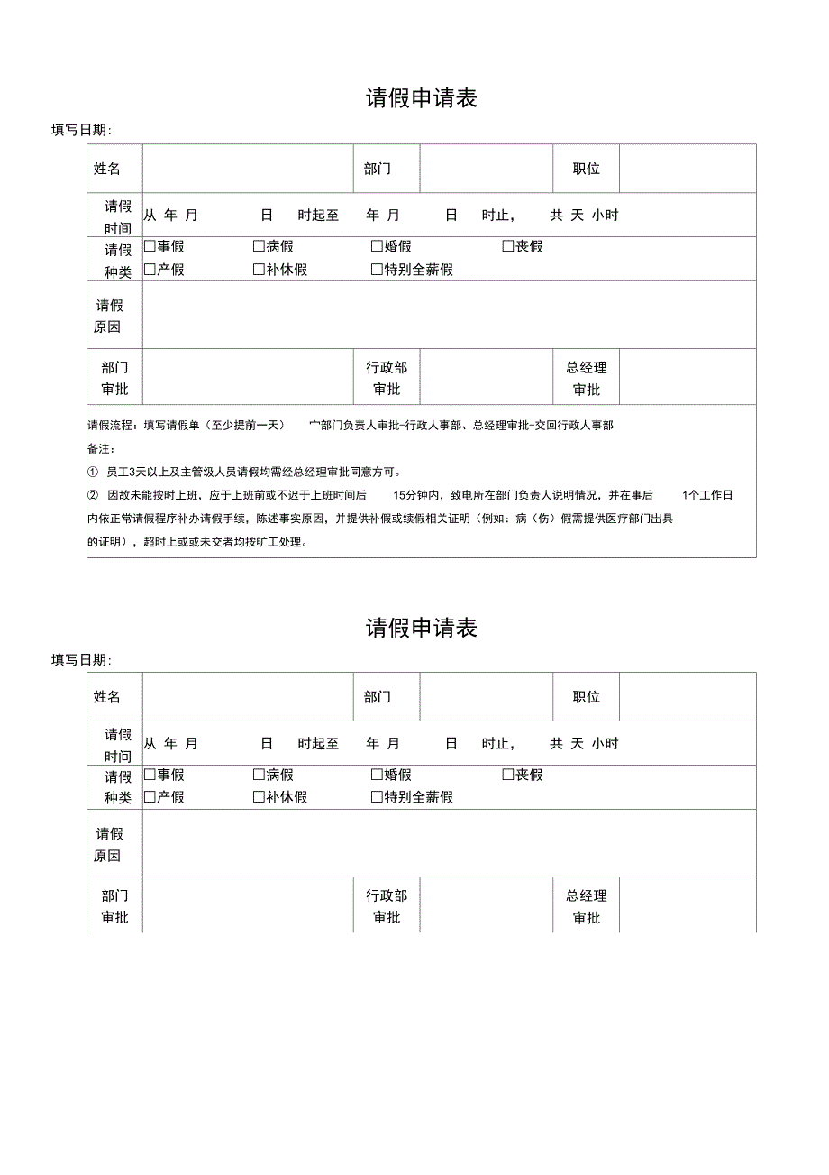 行政常用表格_第1页